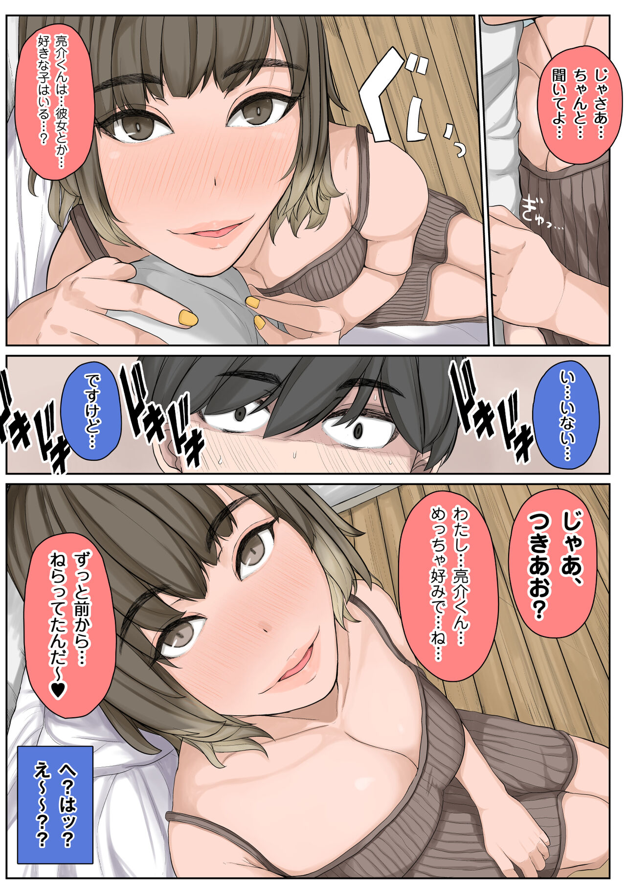 [ Yaneurabeya] Nuitage Yok Ka ？ 〜 Gyaru Kano Dousei Ama Toro Sei Katsu 〜 image number 7