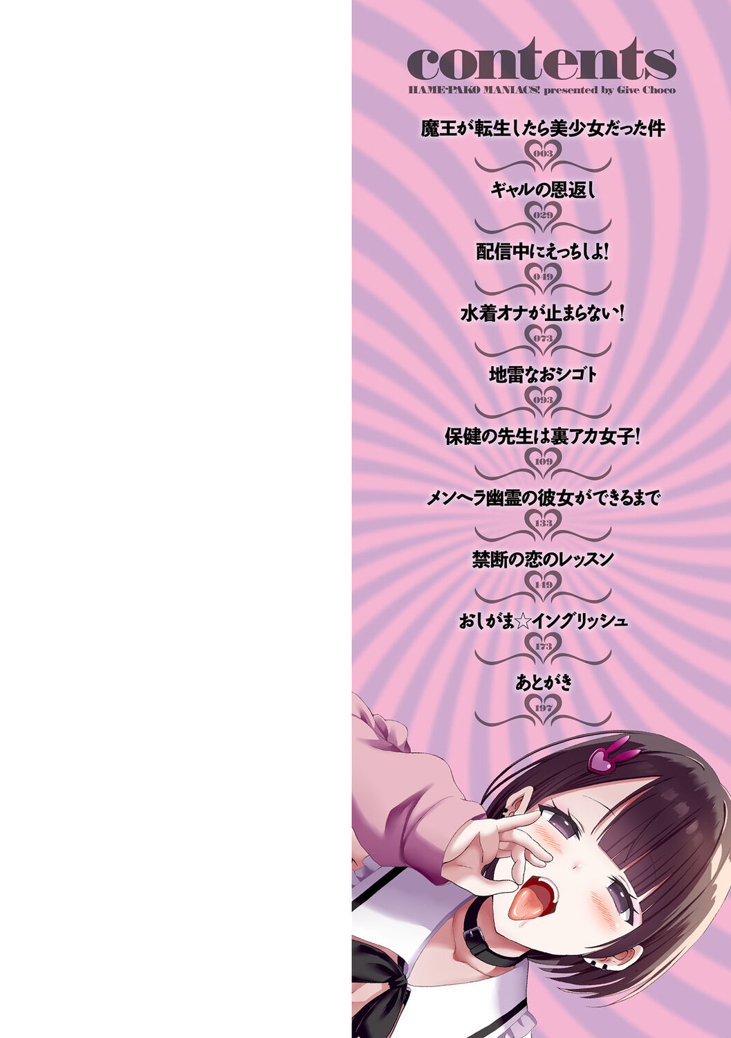 [Gibuchoko] Hame-pako Maniacs! image number 2