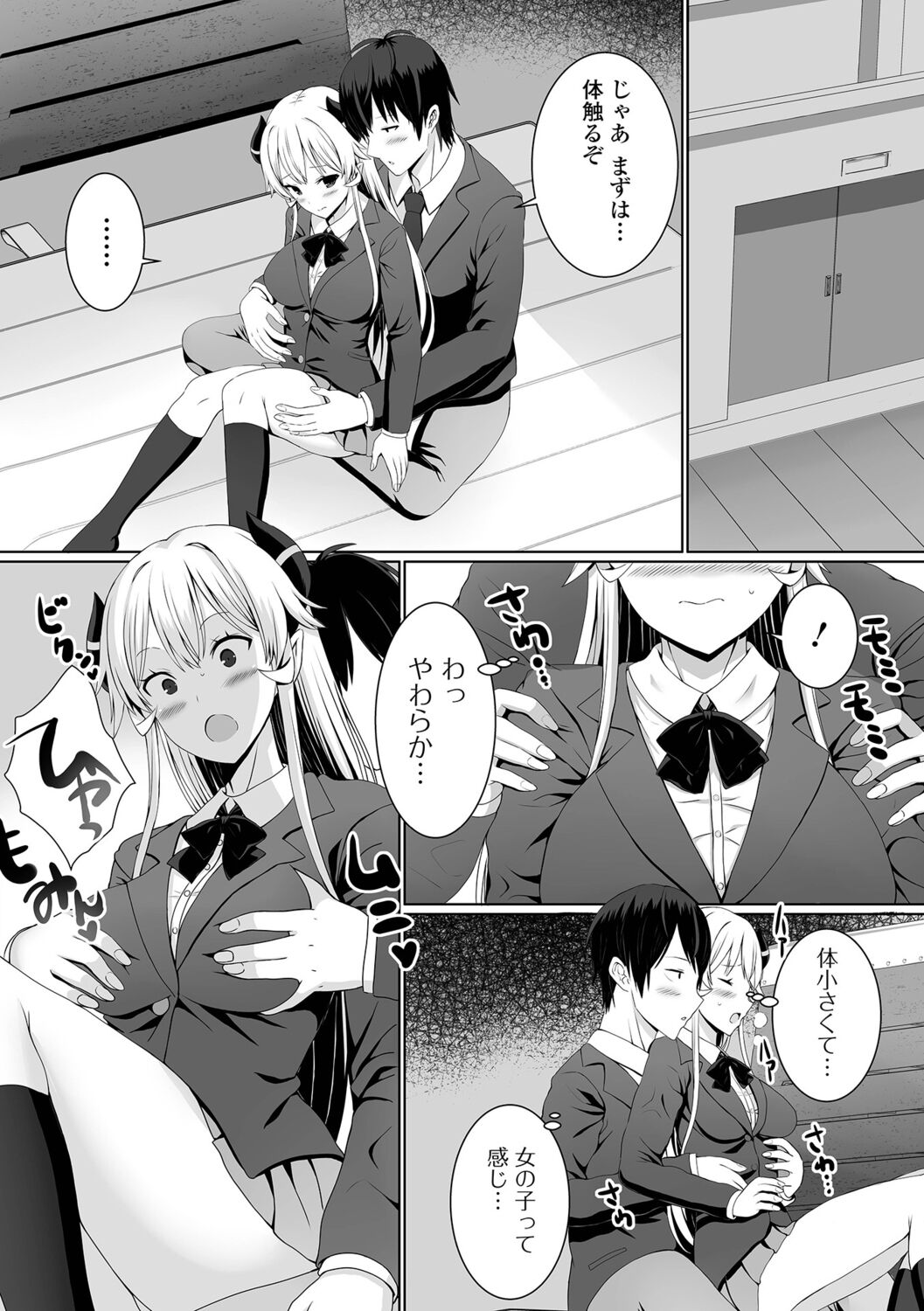 [Gibuchoko] Hame-pako Maniacs! image number 13