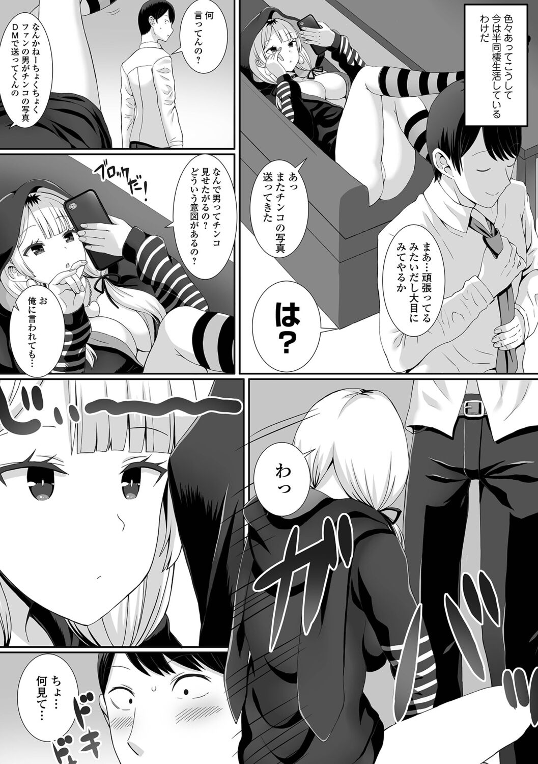 [Gibuchoko] Hame-pako Maniacs! image number 52