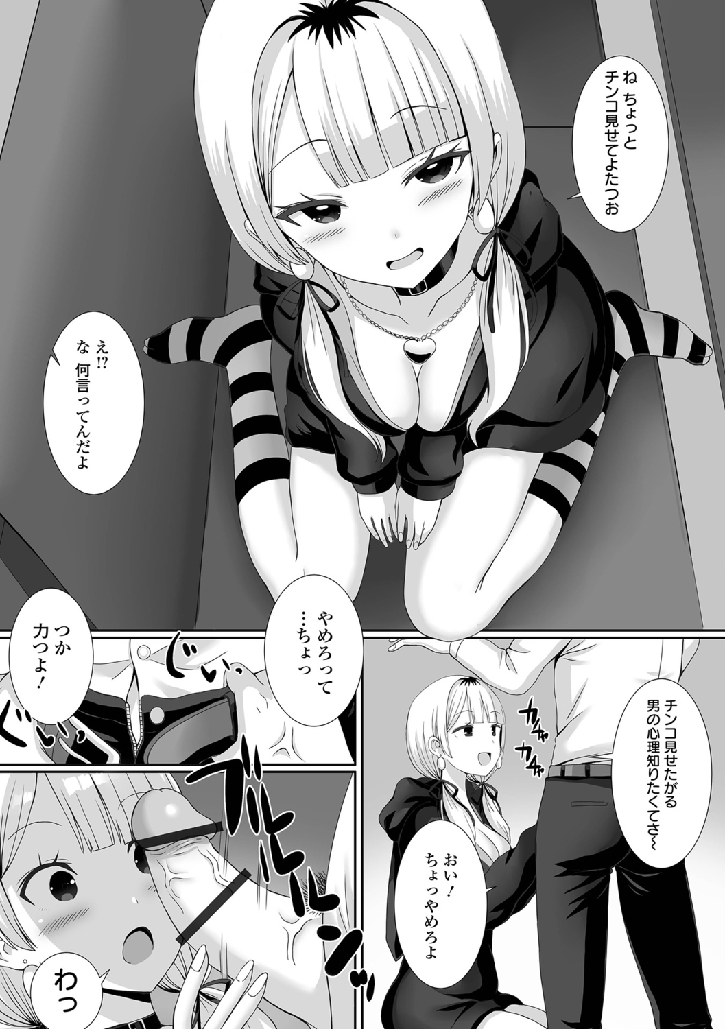 [Gibuchoko] Hame-pako Maniacs! image number 53