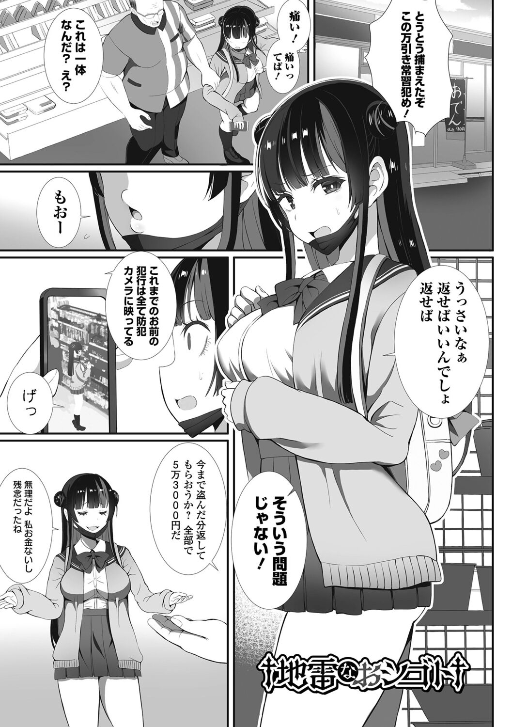 [Gibuchoko] Hame-pako Maniacs! image number 93