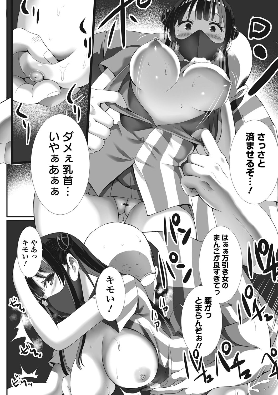 [Gibuchoko] Hame-pako Maniacs! image number 104