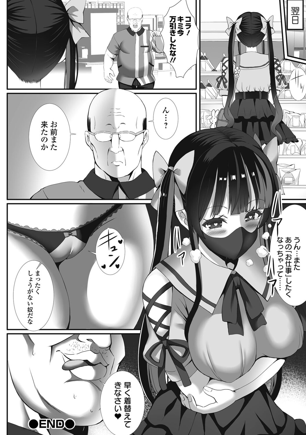 [Gibuchoko] Hame-pako Maniacs! image number 108