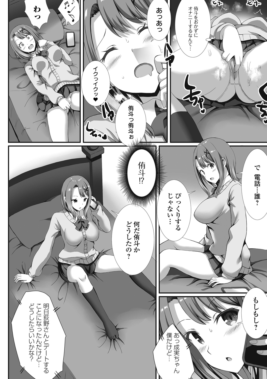 [Gibuchoko] Hame-pako Maniacs! image number 154