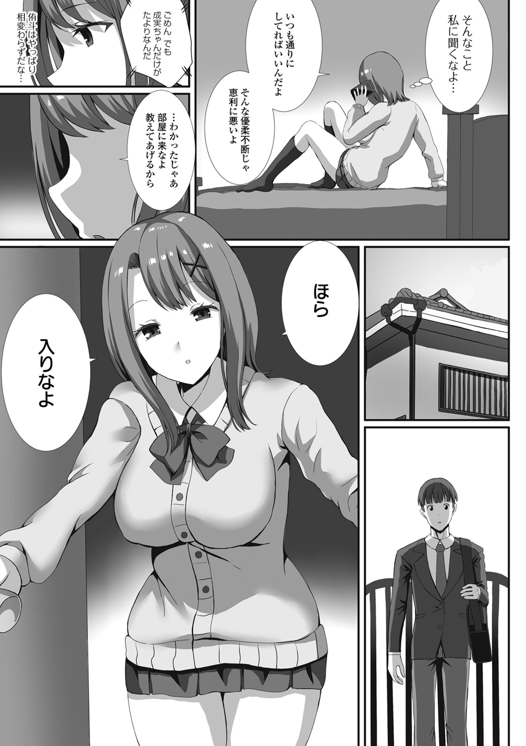 [Gibuchoko] Hame-pako Maniacs! image number 155