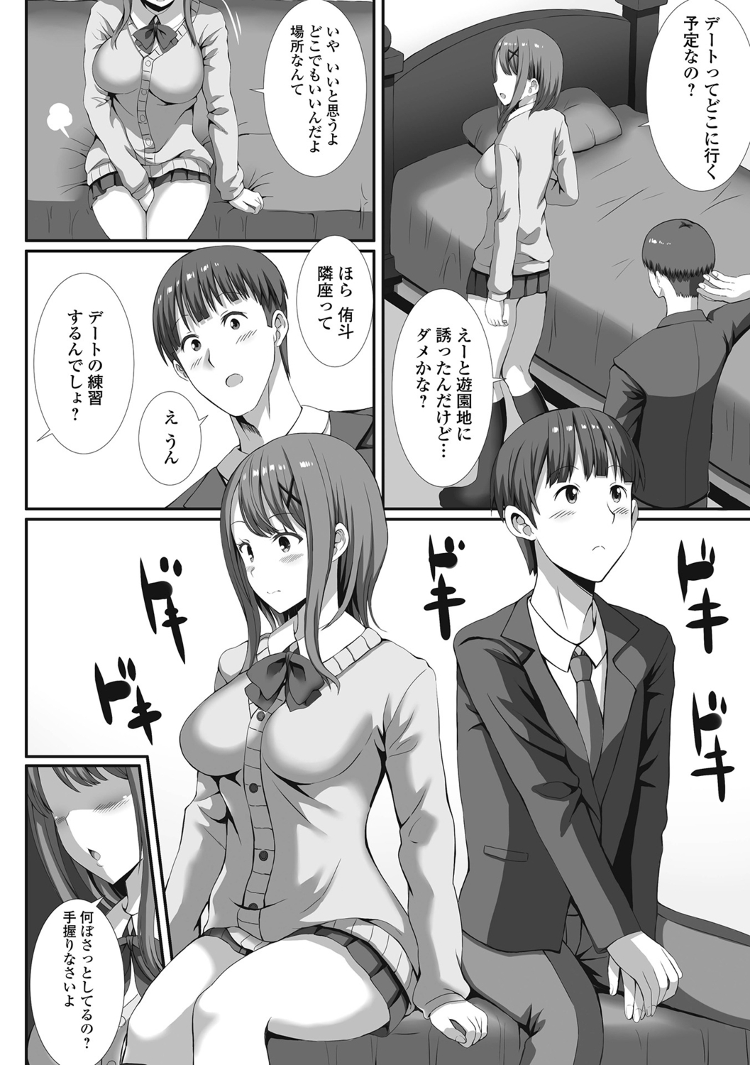 [Gibuchoko] Hame-pako Maniacs! image number 156