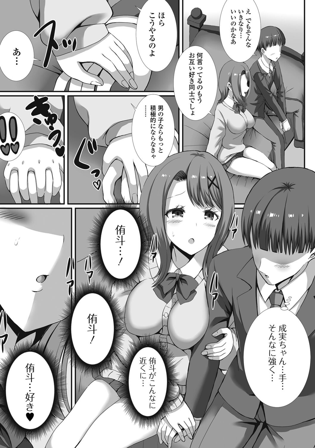 [Gibuchoko] Hame-pako Maniacs! image number 157