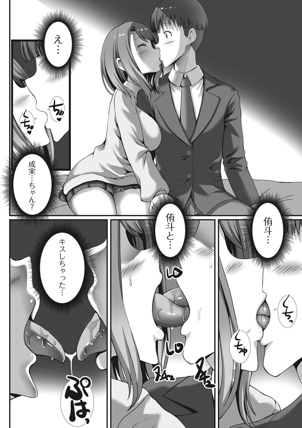 [Gibuchoko] Hame-pako Maniacs! image number 158