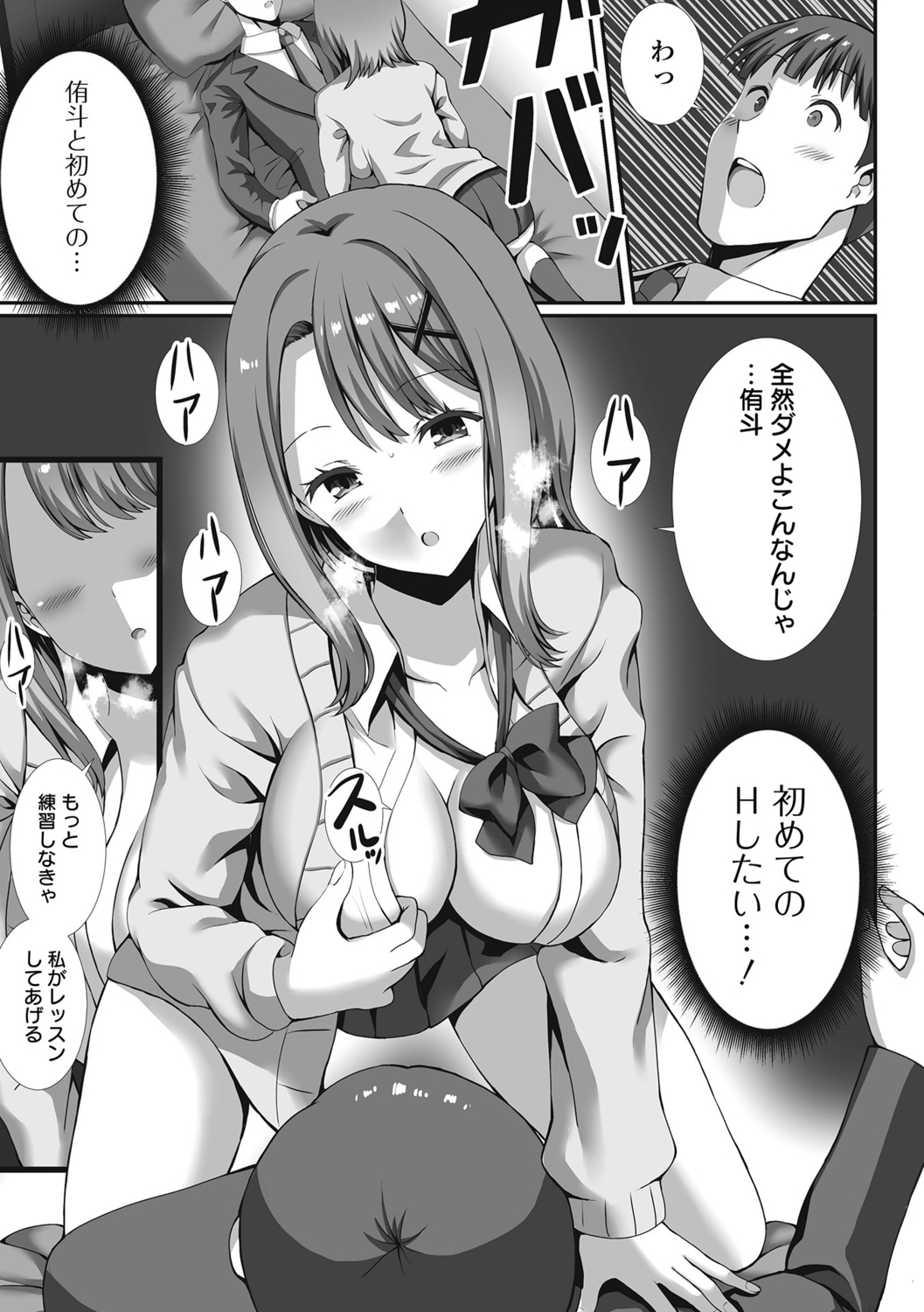 [Gibuchoko] Hame-pako Maniacs! image number 159