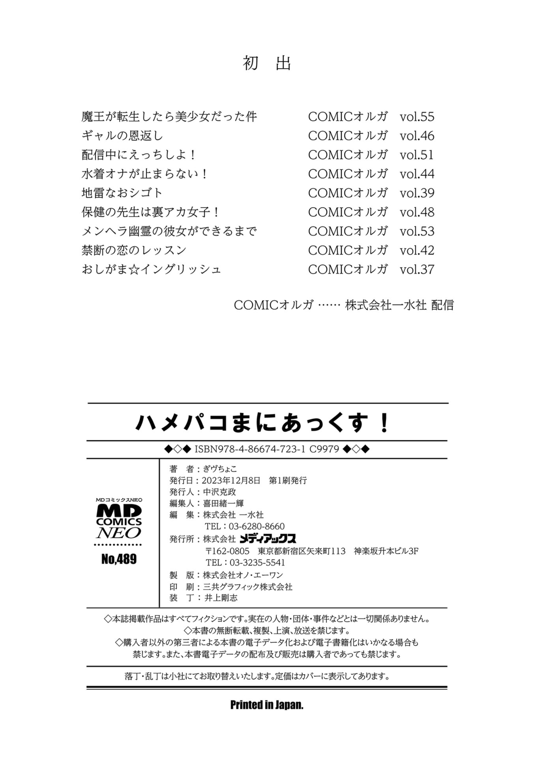 [Gibuchoko] Hame-pako Maniacs! image number 198