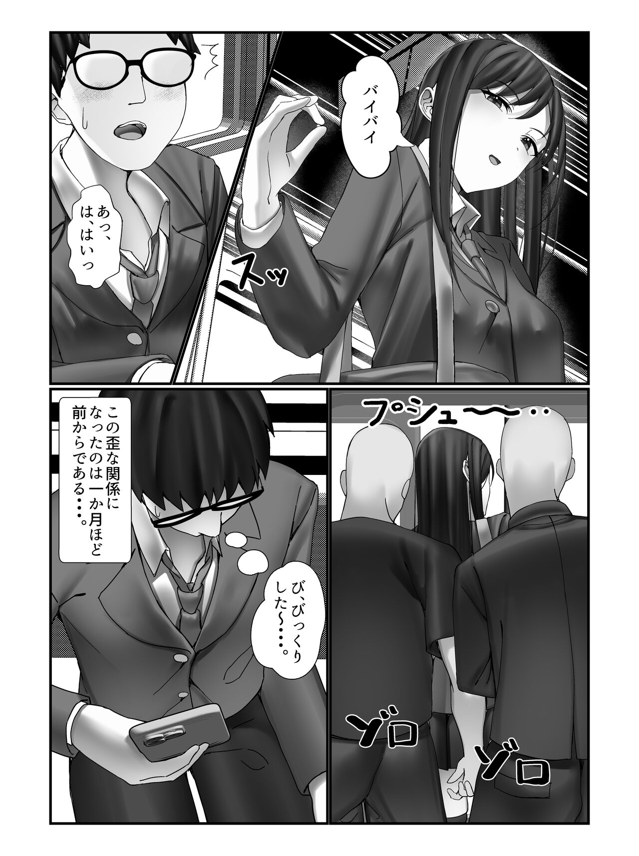 [雀の涙 (MIU)] 学校一の美女に電車の中でぶっかけてみた Bildnummer 5