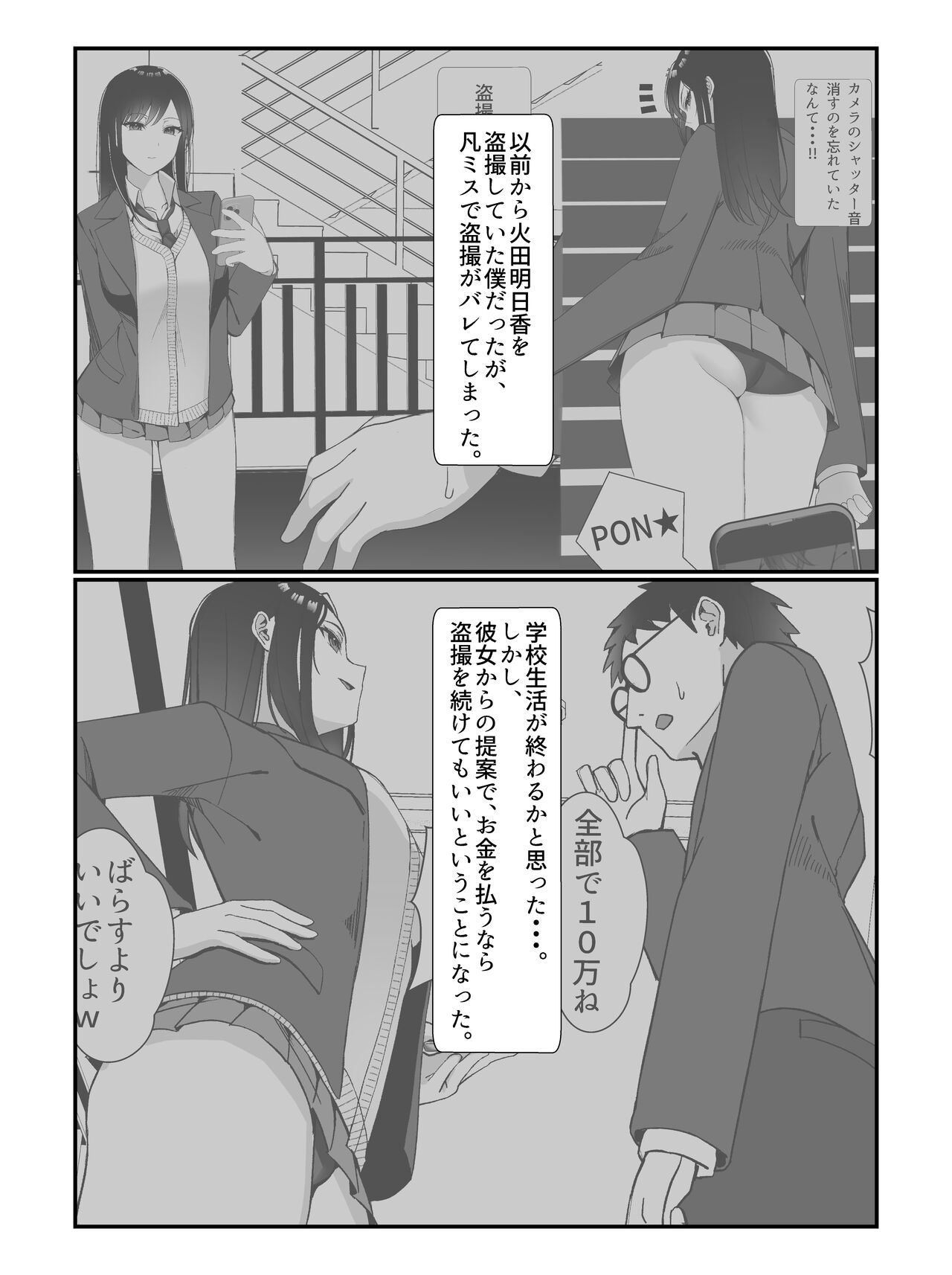 [雀の涙 (MIU)] 学校一の美女に電車の中でぶっかけてみた Bildnummer 6
