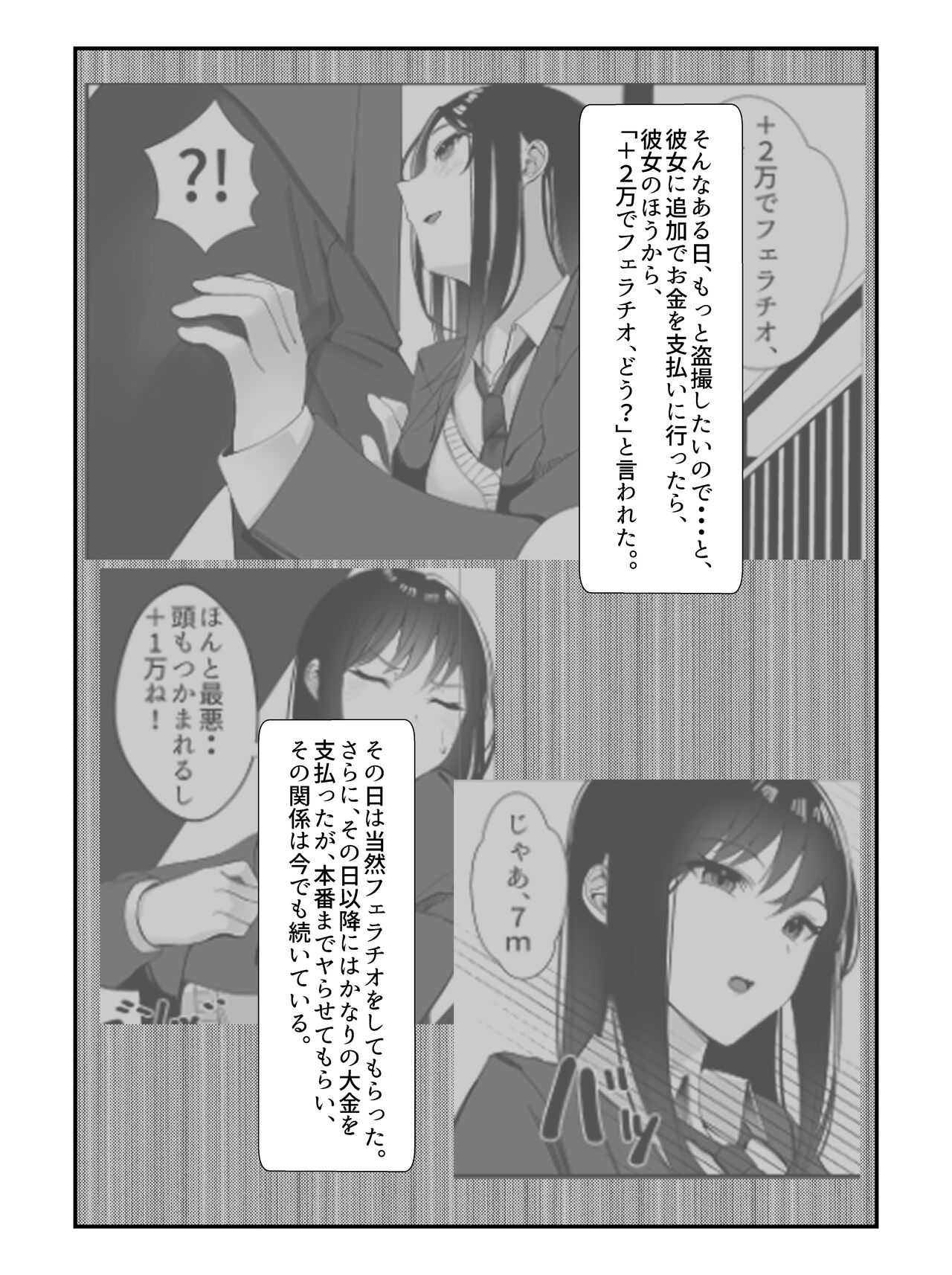 [雀の涙 (MIU)] 学校一の美女に電車の中でぶっかけてみた Bildnummer 7