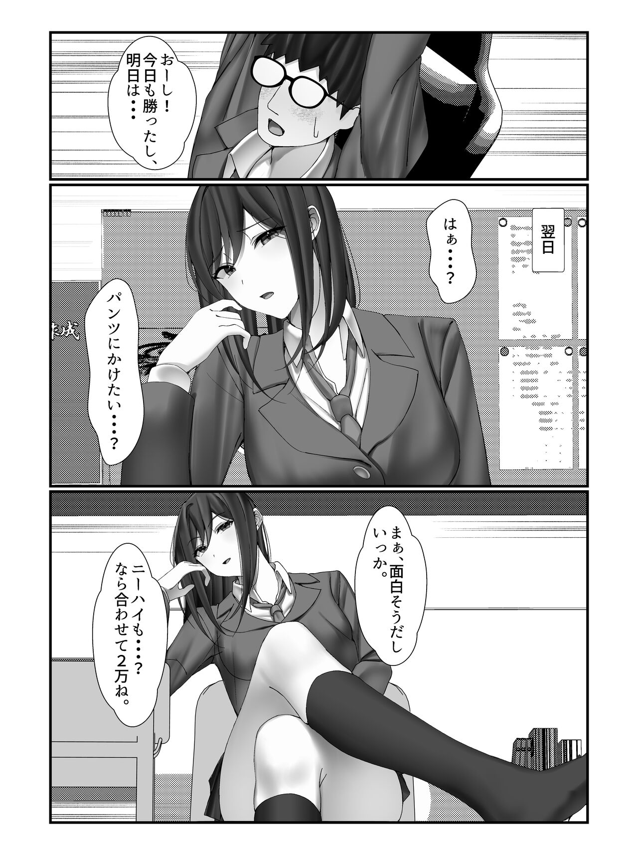 [雀の涙 (MIU)] 学校一の美女に電車の中でぶっかけてみた Bildnummer 9