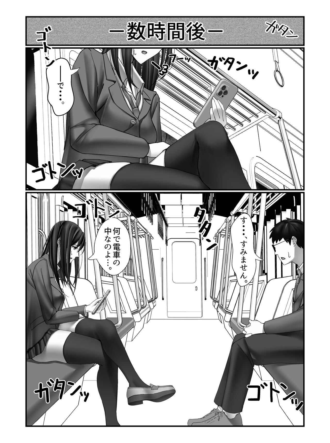 [雀の涙 (MIU)] 学校一の美女に電車の中でぶっかけてみた Bildnummer 10