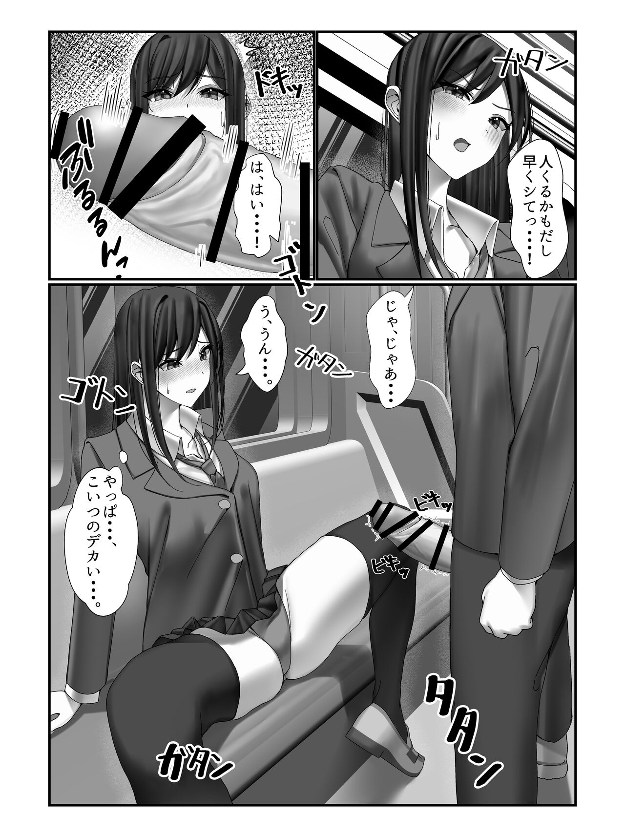 [雀の涙 (MIU)] 学校一の美女に電車の中でぶっかけてみた Bildnummer 13