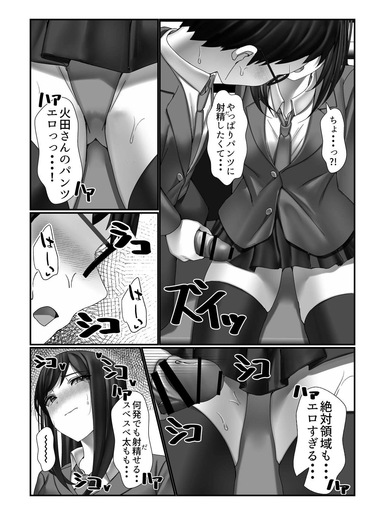 [雀の涙 (MIU)] 学校一の美女に電車の中でぶっかけてみた Bildnummer 38