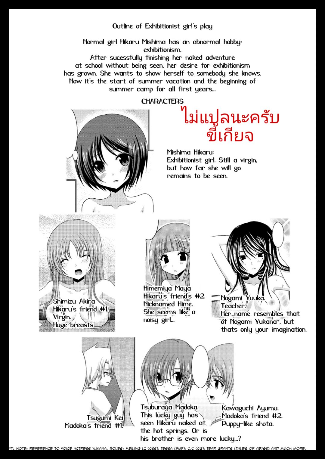 (SC48) [valssu (Charu)] Roshutsu Shoujo Yuugi Yon | เกมรักสาวชอบโชว์ ตอนที่ 4 [Thai ภาษาไทย] [Decensored] imagen número 8