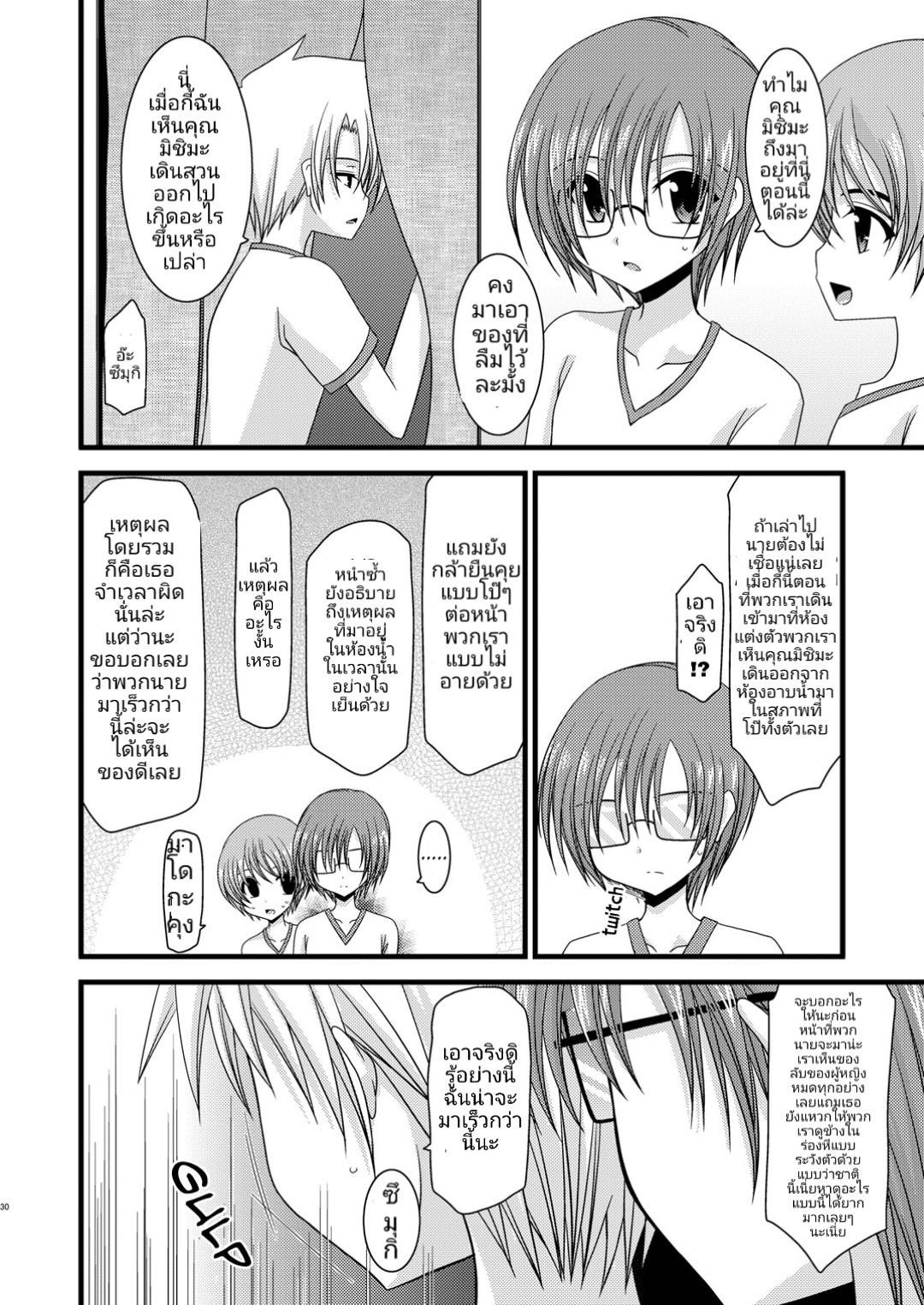 (SC48) [valssu (Charu)] Roshutsu Shoujo Yuugi Yon | เกมรักสาวชอบโชว์ ตอนที่ 4 [Thai ภาษาไทย] [Decensored] imagen número 29