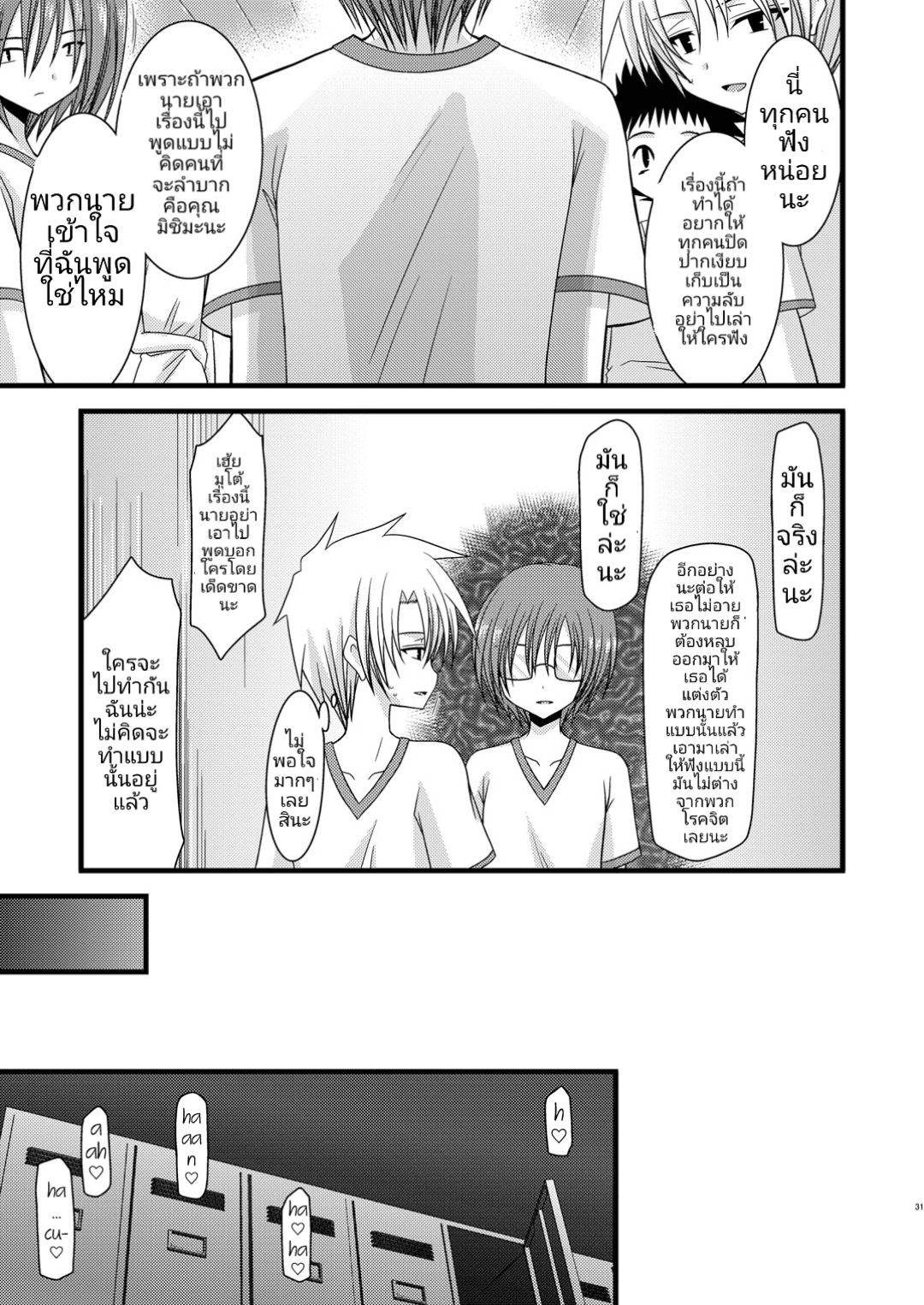 (SC48) [valssu (Charu)] Roshutsu Shoujo Yuugi Yon | เกมรักสาวชอบโชว์ ตอนที่ 4 [Thai ภาษาไทย] [Decensored] imagen número 30