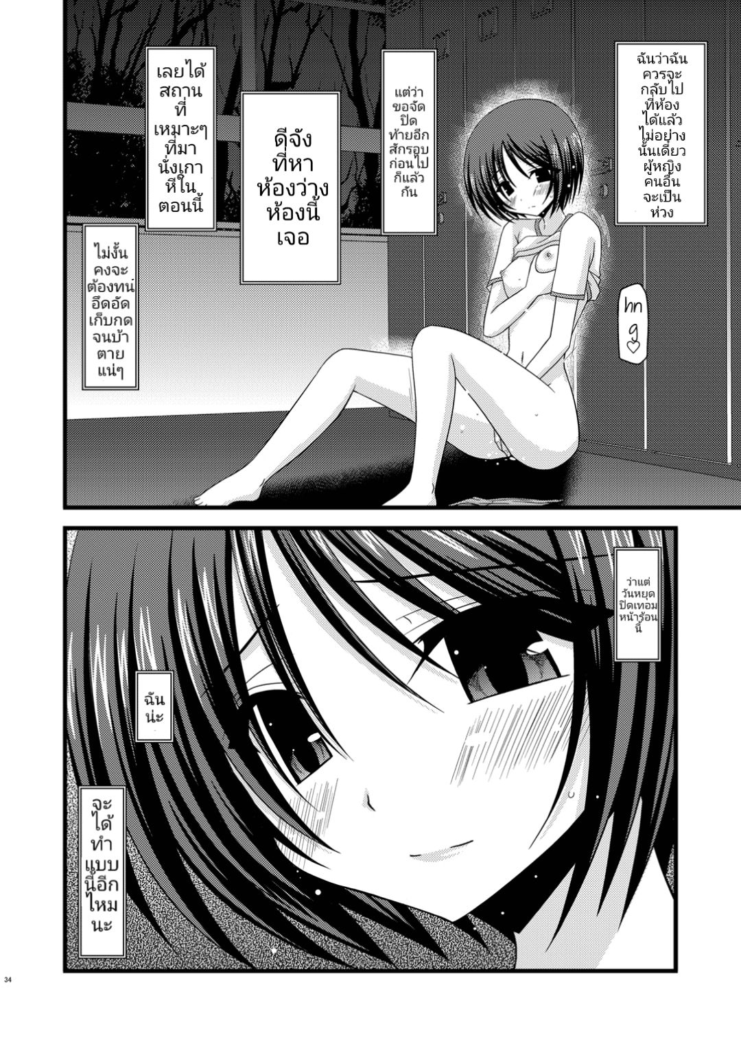 (SC48) [valssu (Charu)] Roshutsu Shoujo Yuugi Yon | เกมรักสาวชอบโชว์ ตอนที่ 4 [Thai ภาษาไทย] [Decensored] imagen número 33