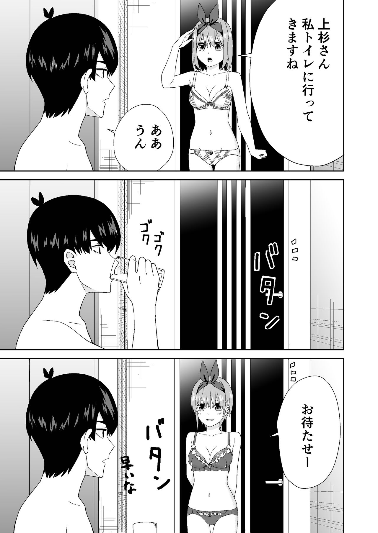 [Team Kid (k-ya)] Gotoubun no Hajimete (Gotoubun no Hanayome) [Digital] image number 17