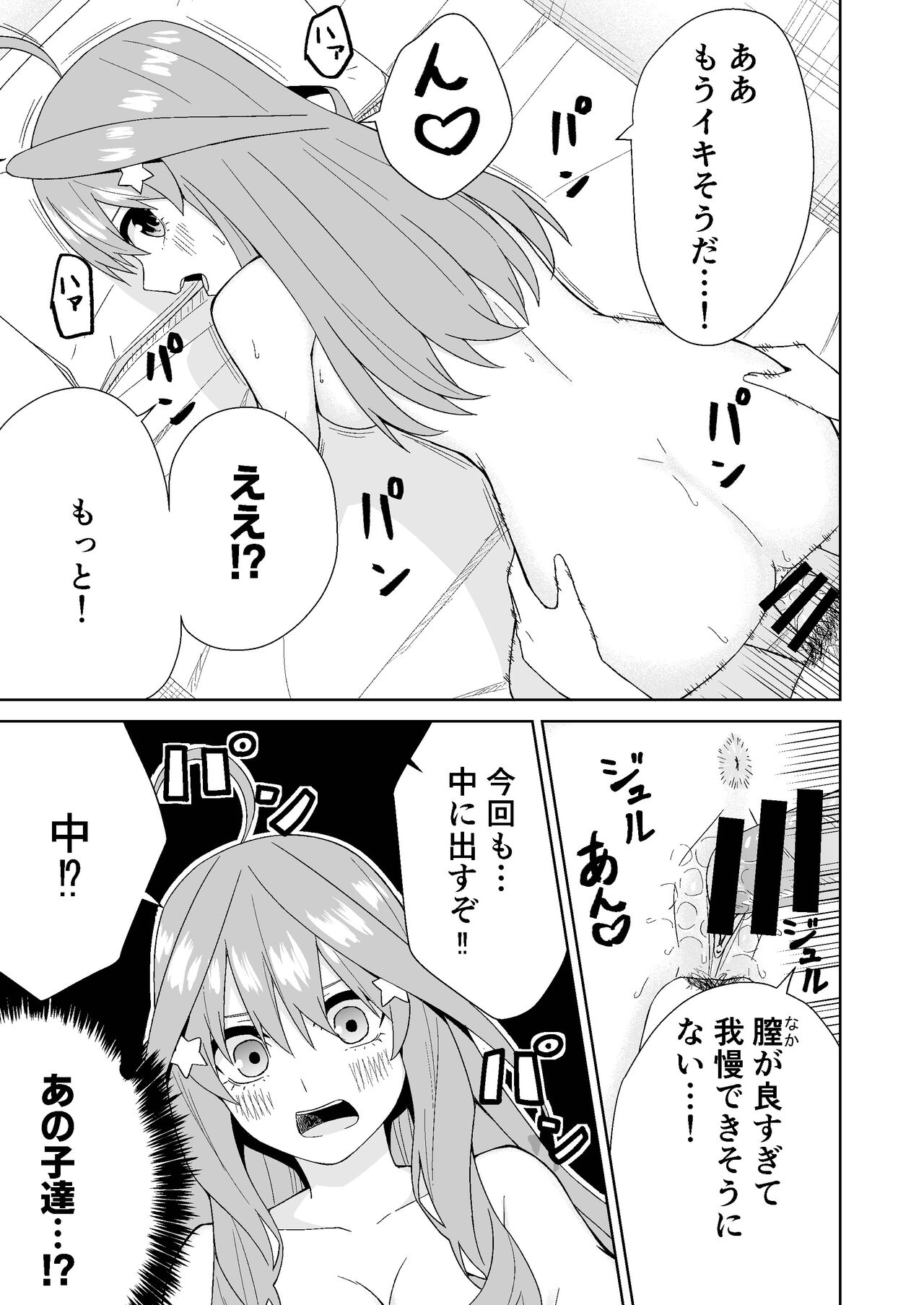 [Team Kid (k-ya)] Gotoubun no Hajimete (Gotoubun no Hanayome) [Digital] image number 35