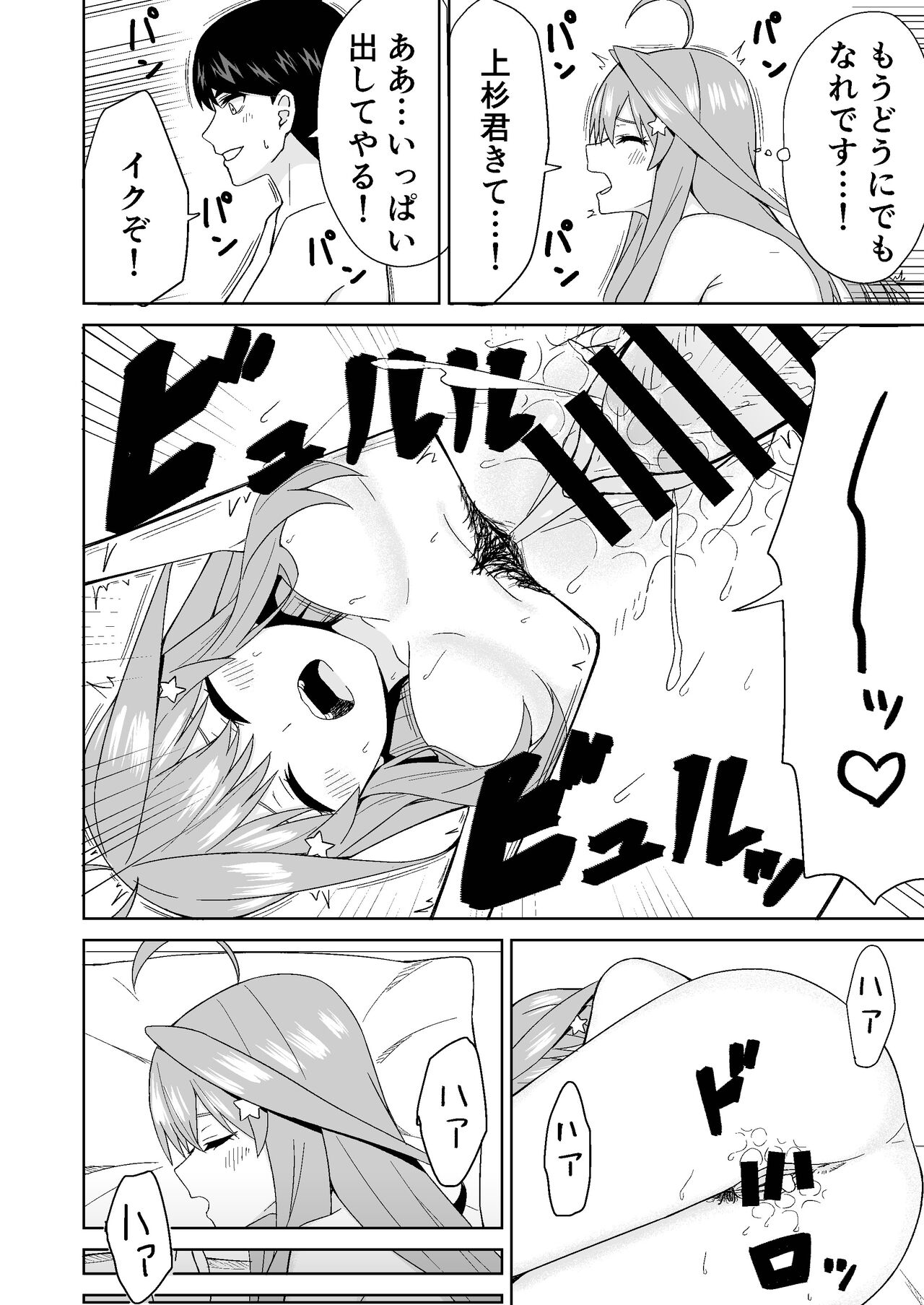 [Team Kid (k-ya)] Gotoubun no Hajimete (Gotoubun no Hanayome) [Digital] image number 36