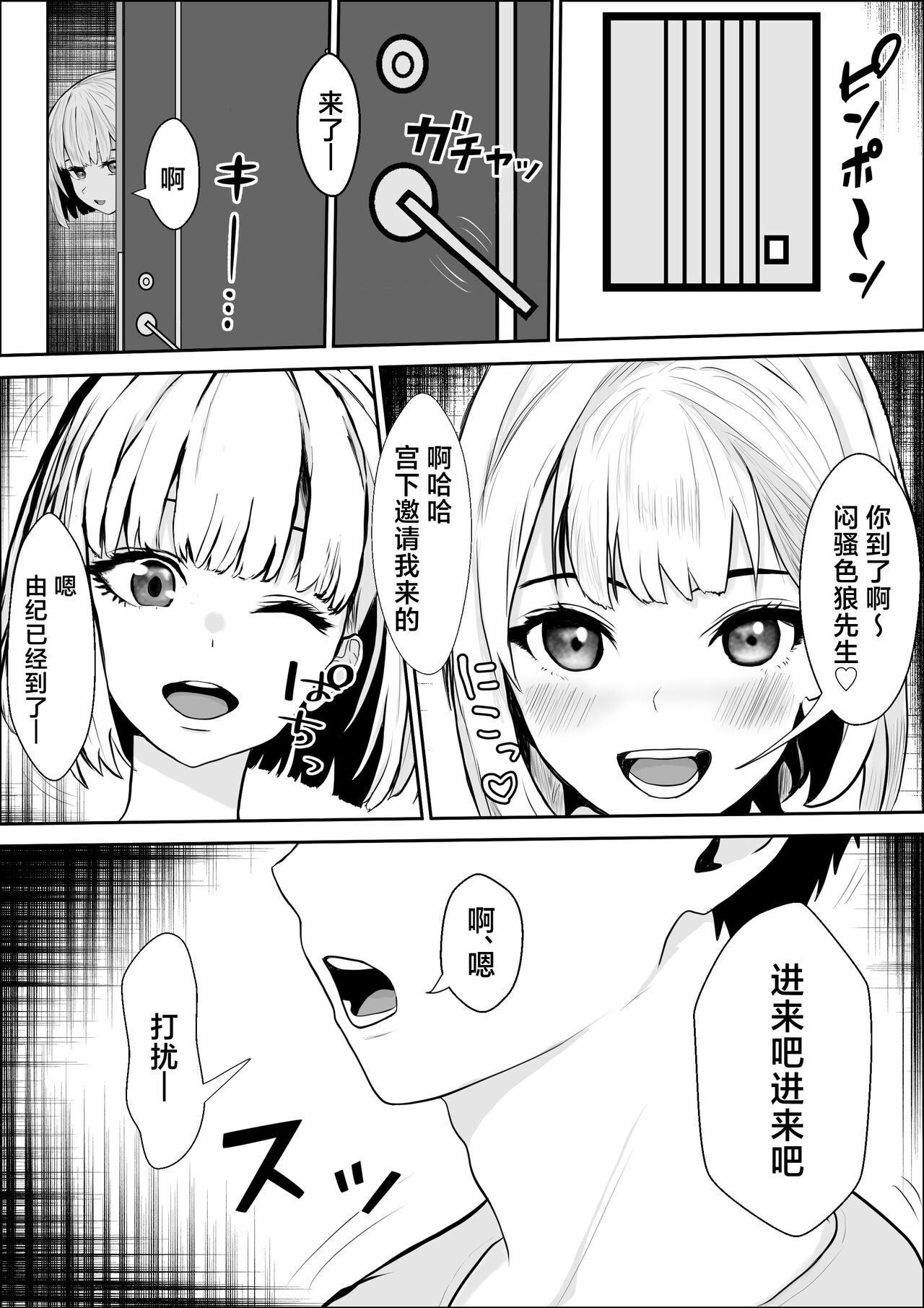 [Yukime Daifuku] Kyoumi no Shuuchakuten [Chinese] image number 25