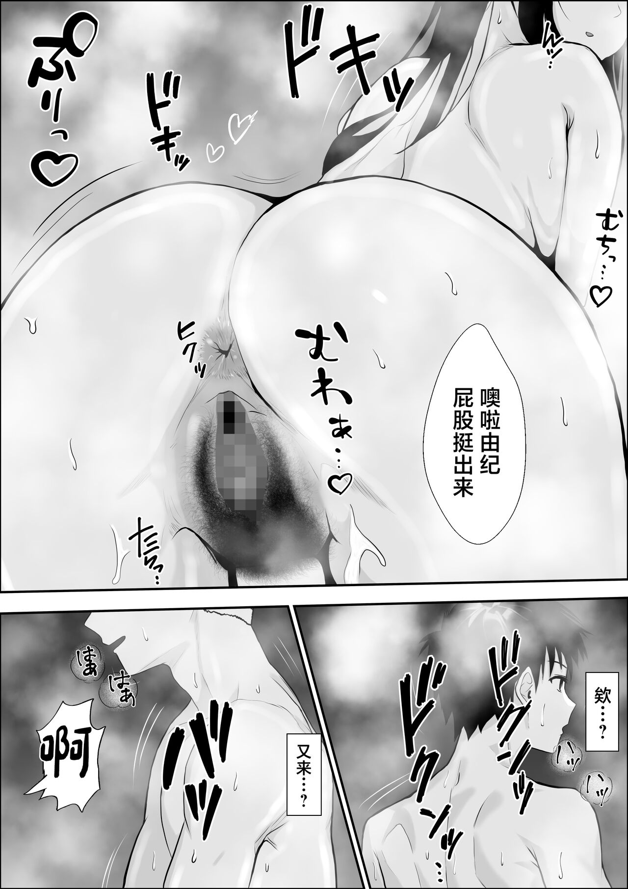 [Yukime Daifuku] Kyoumi no Shuuchakuten [Chinese] image number 55