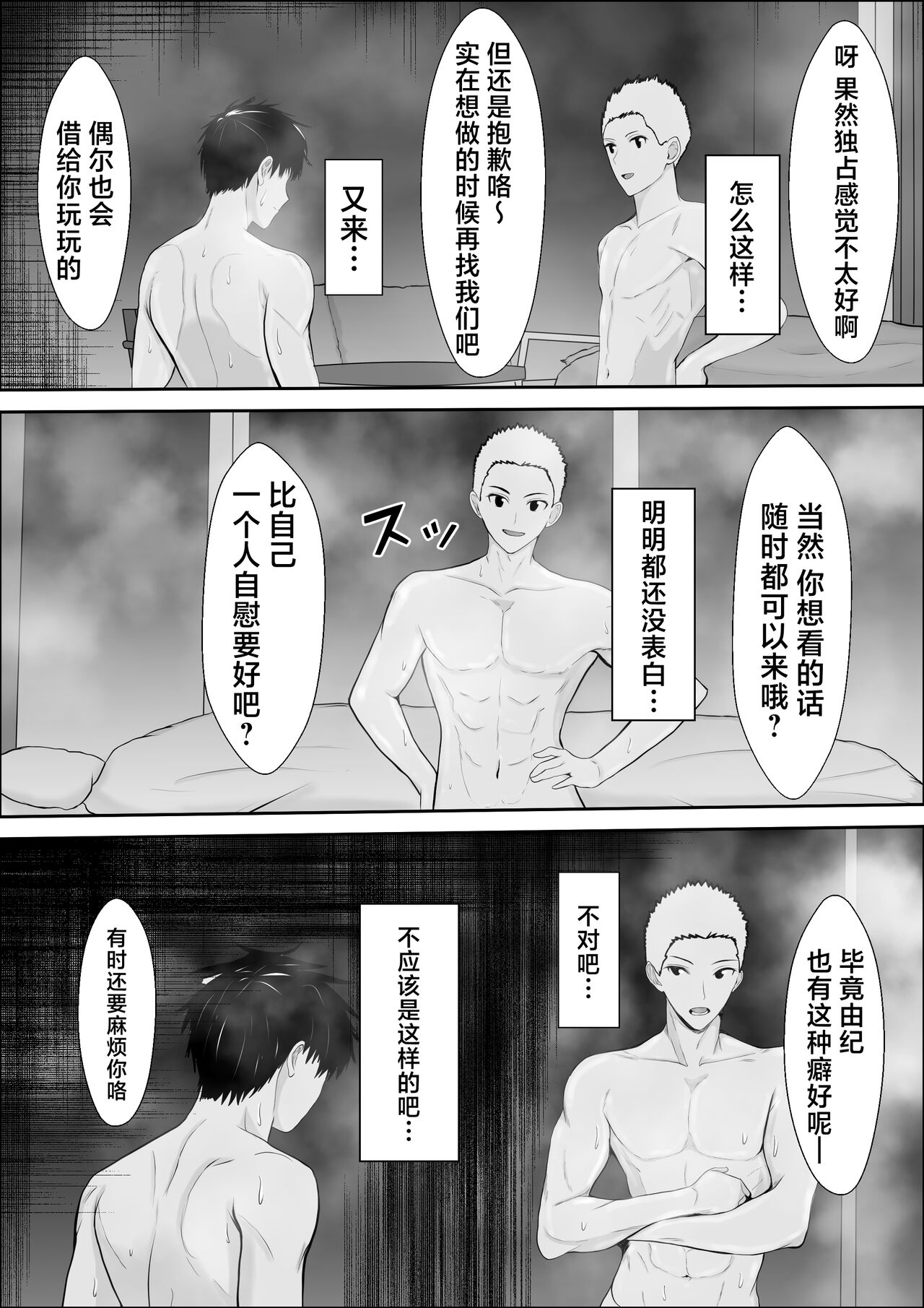 [Yukime Daifuku] Kyoumi no Shuuchakuten [Chinese] image number 72