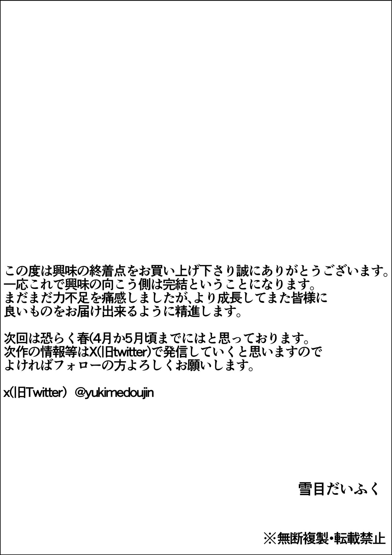 [Yukime Daifuku] Kyoumi no Shuuchakuten [Chinese] image number 76