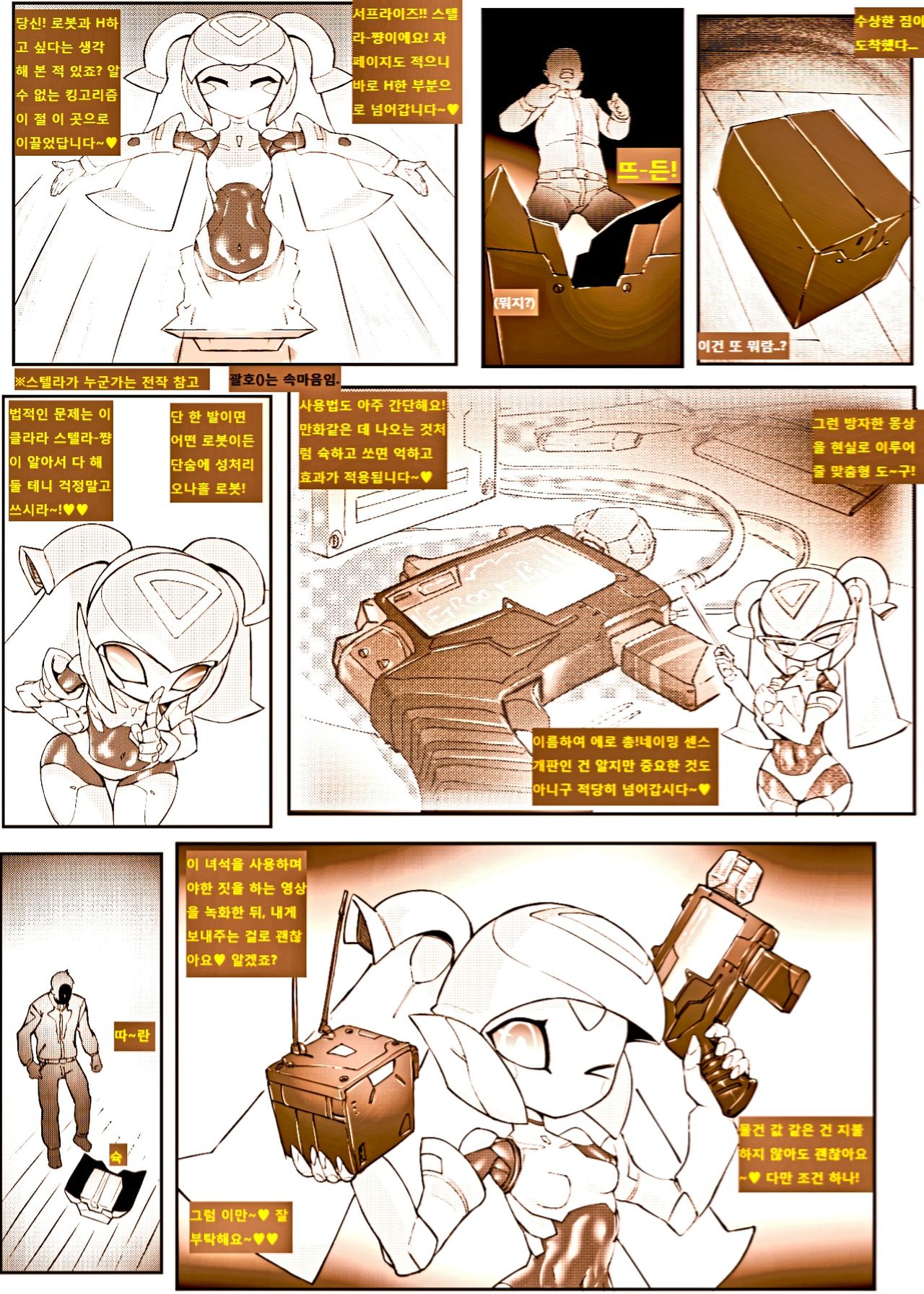 [Pochincoff] Mech Gene Type-SEX [Korean] 이미지 번호 2