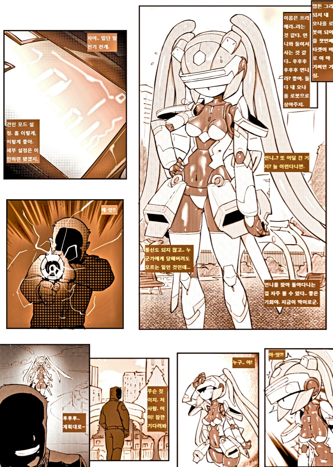 [Pochincoff] Mech Gene Type-SEX [Korean] 이미지 번호 3