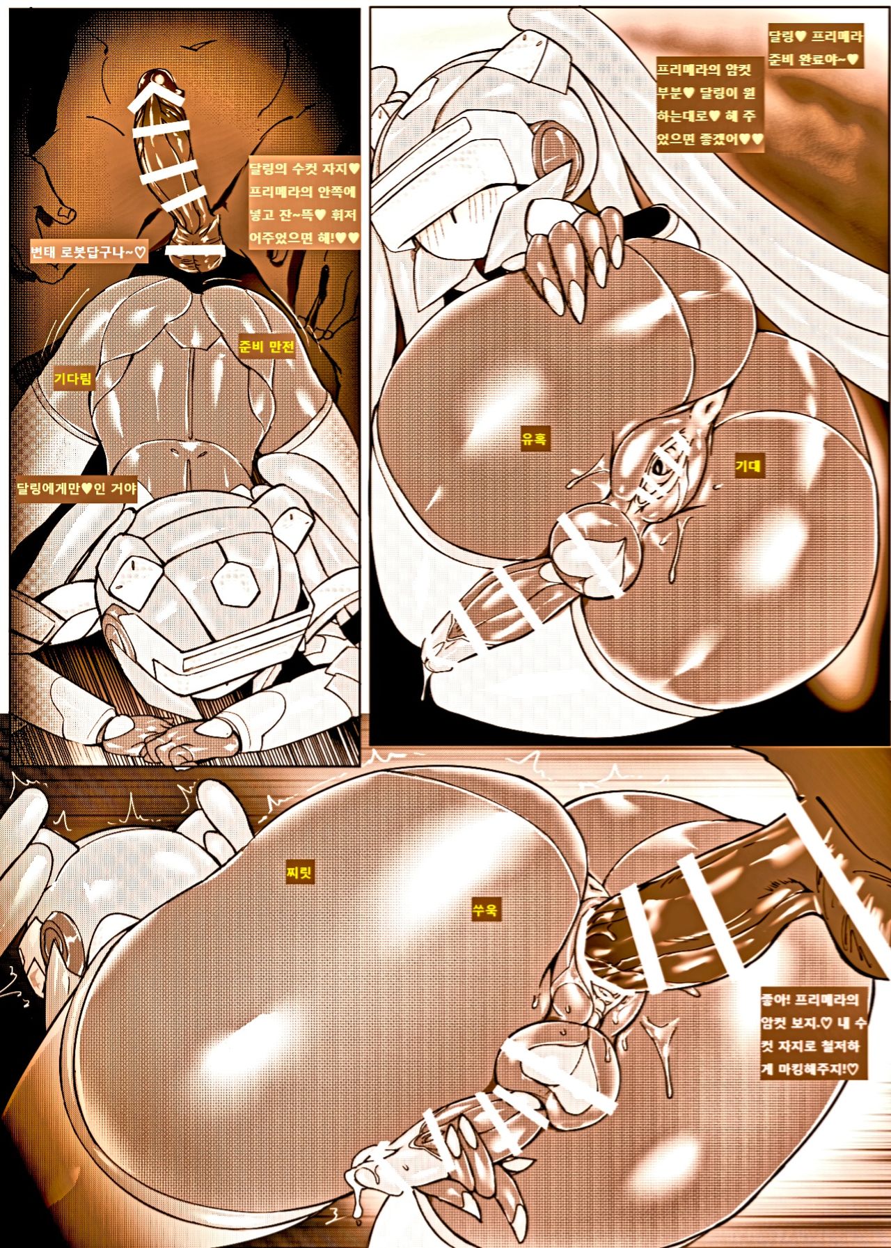 [Pochincoff] Mech Gene Type-SEX [Korean] 이미지 번호 25