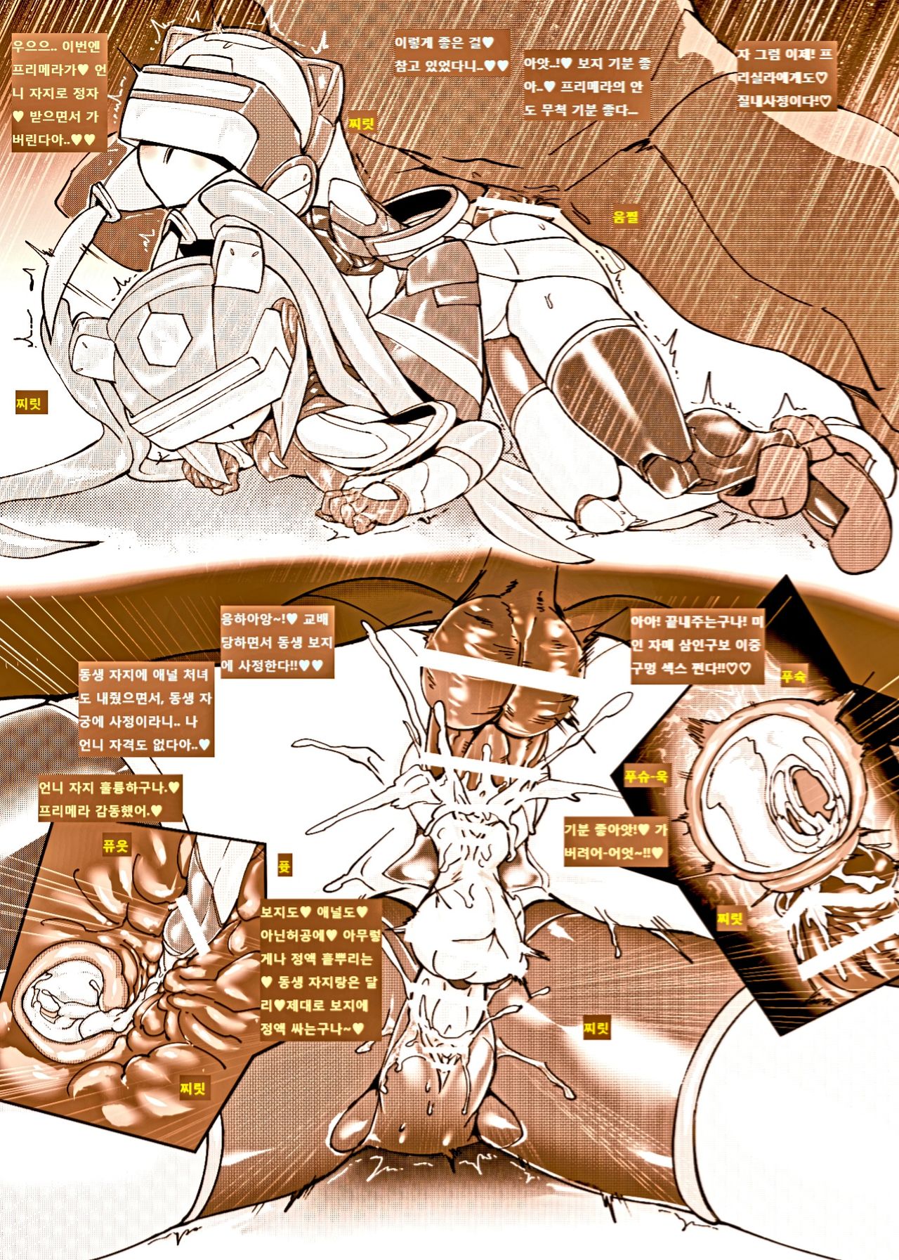 [Pochincoff] Mech Gene Type-SEX [Korean] 이미지 번호 32