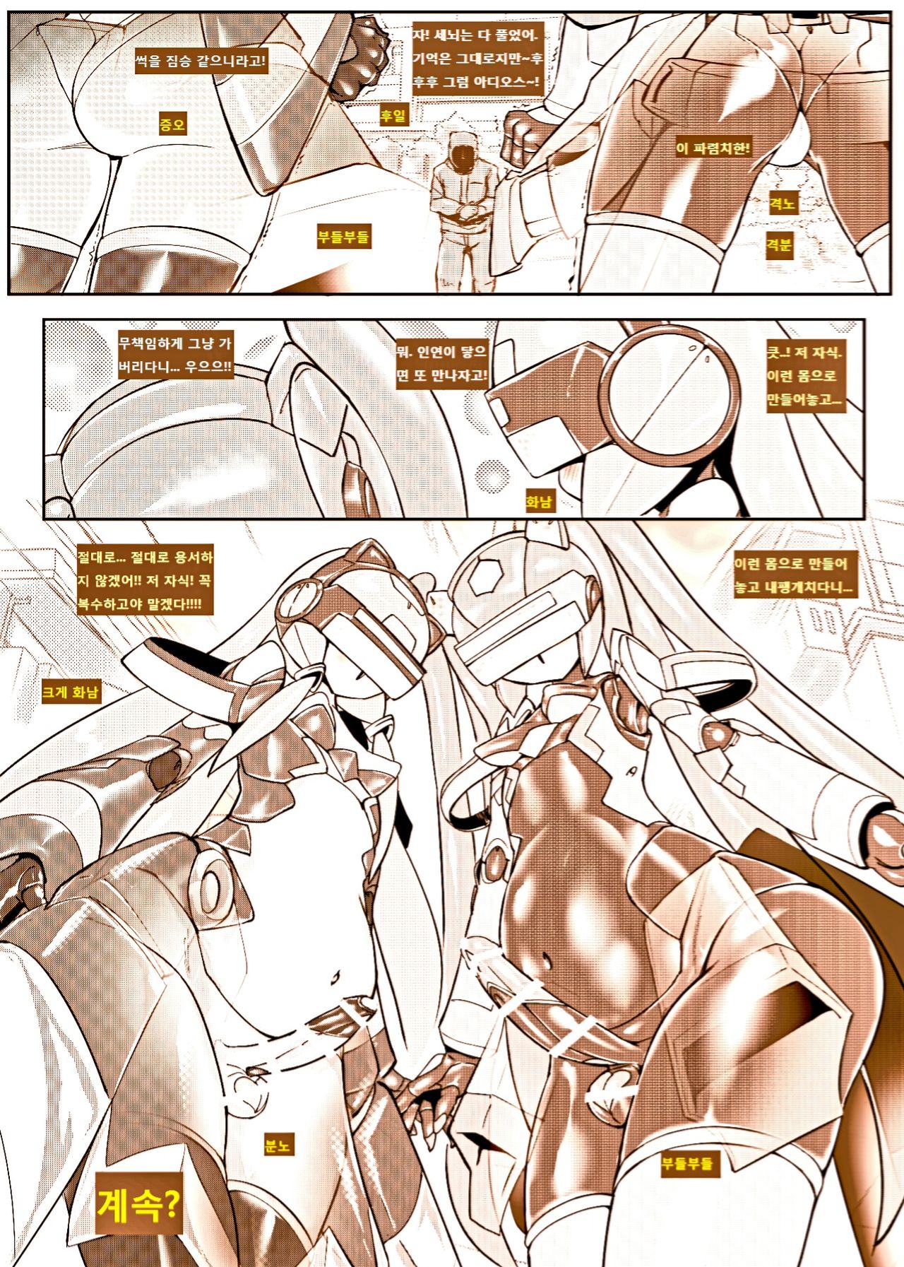 [Pochincoff] Mech Gene Type-SEX [Korean] 이미지 번호 34