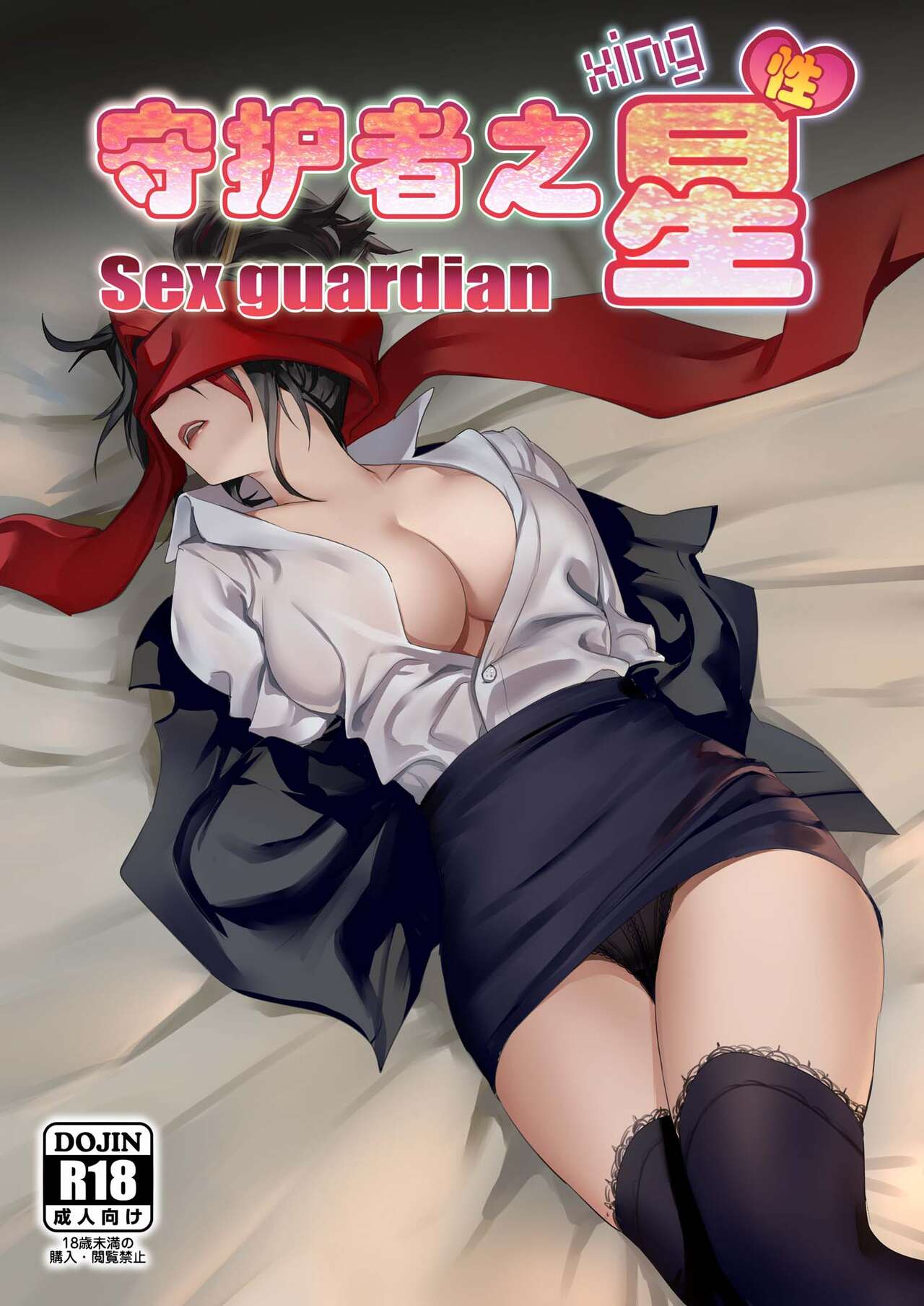 [Pd] 守护者之Xing 5 (League of Legends) [中国語] image number 1