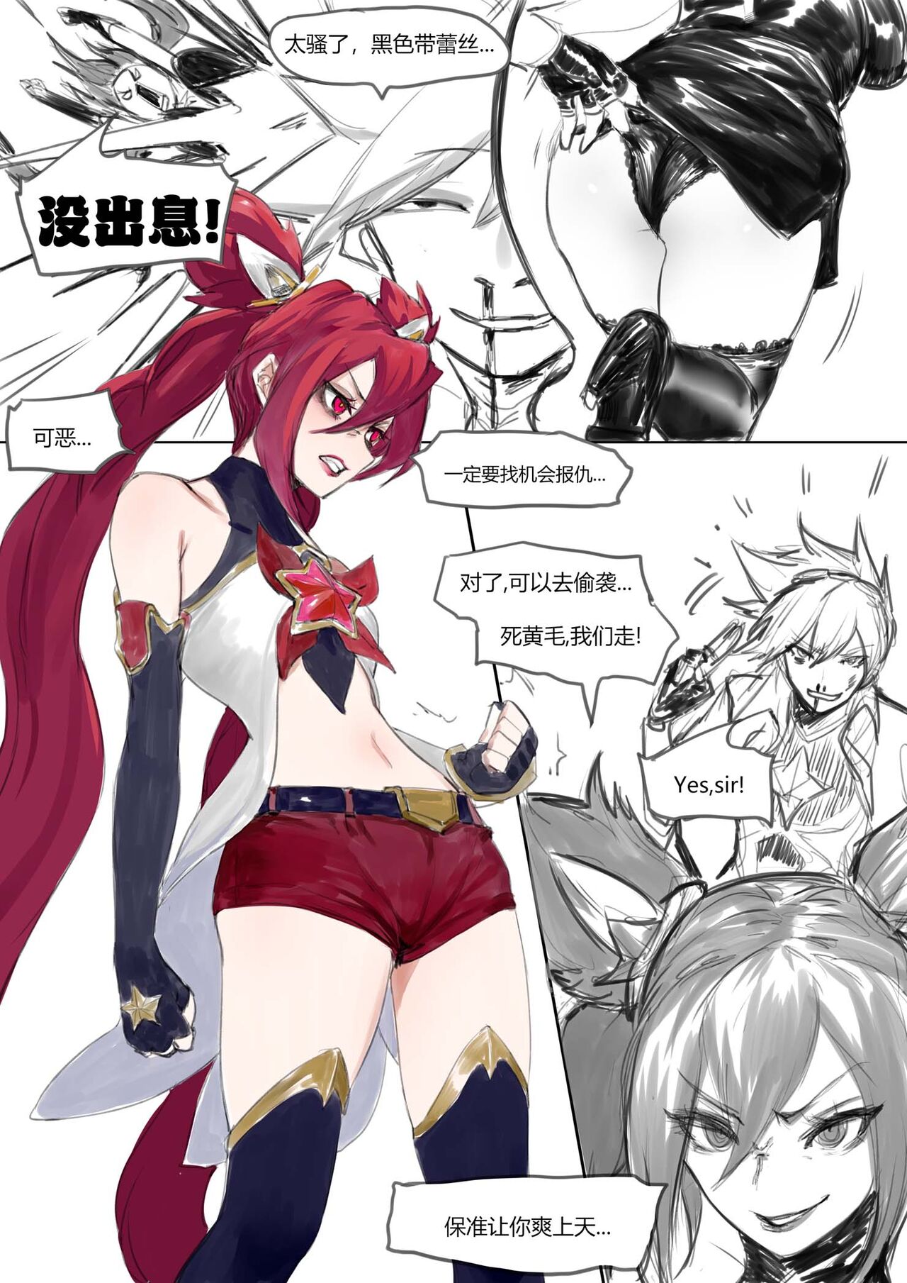 [Pd] 守护者之Xing 5 (League of Legends) [中国語] image number 5