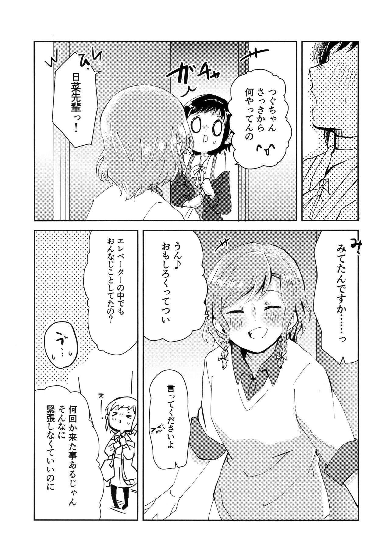 (C103) [Corona314 (Hanabusa Satoshi)] Tada Aishiteiru to no Sentaku o, (BanG Dream!) 이미지 번호 5