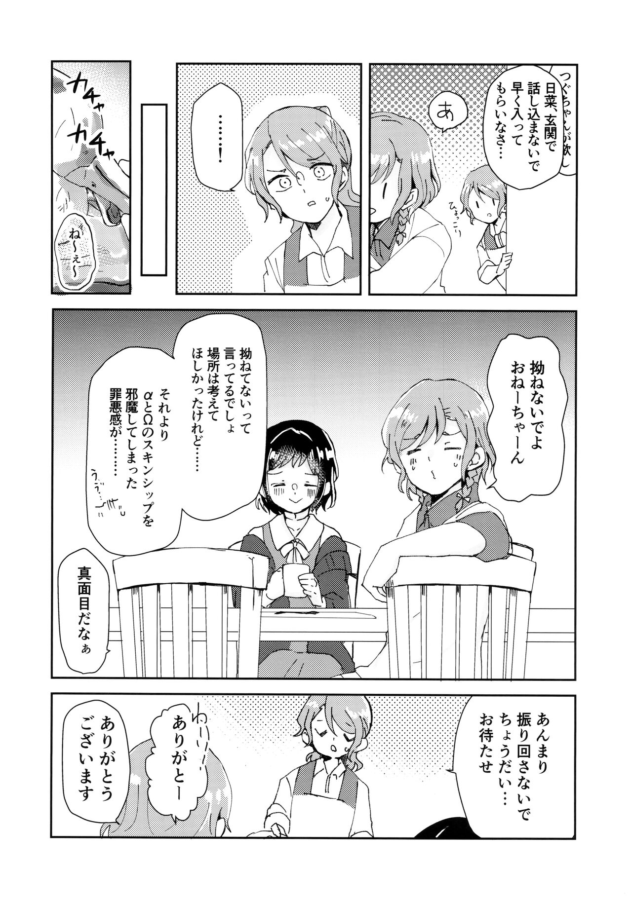 (C103) [Corona314 (Hanabusa Satoshi)] Tada Aishiteiru to no Sentaku o, (BanG Dream!) 이미지 번호 8