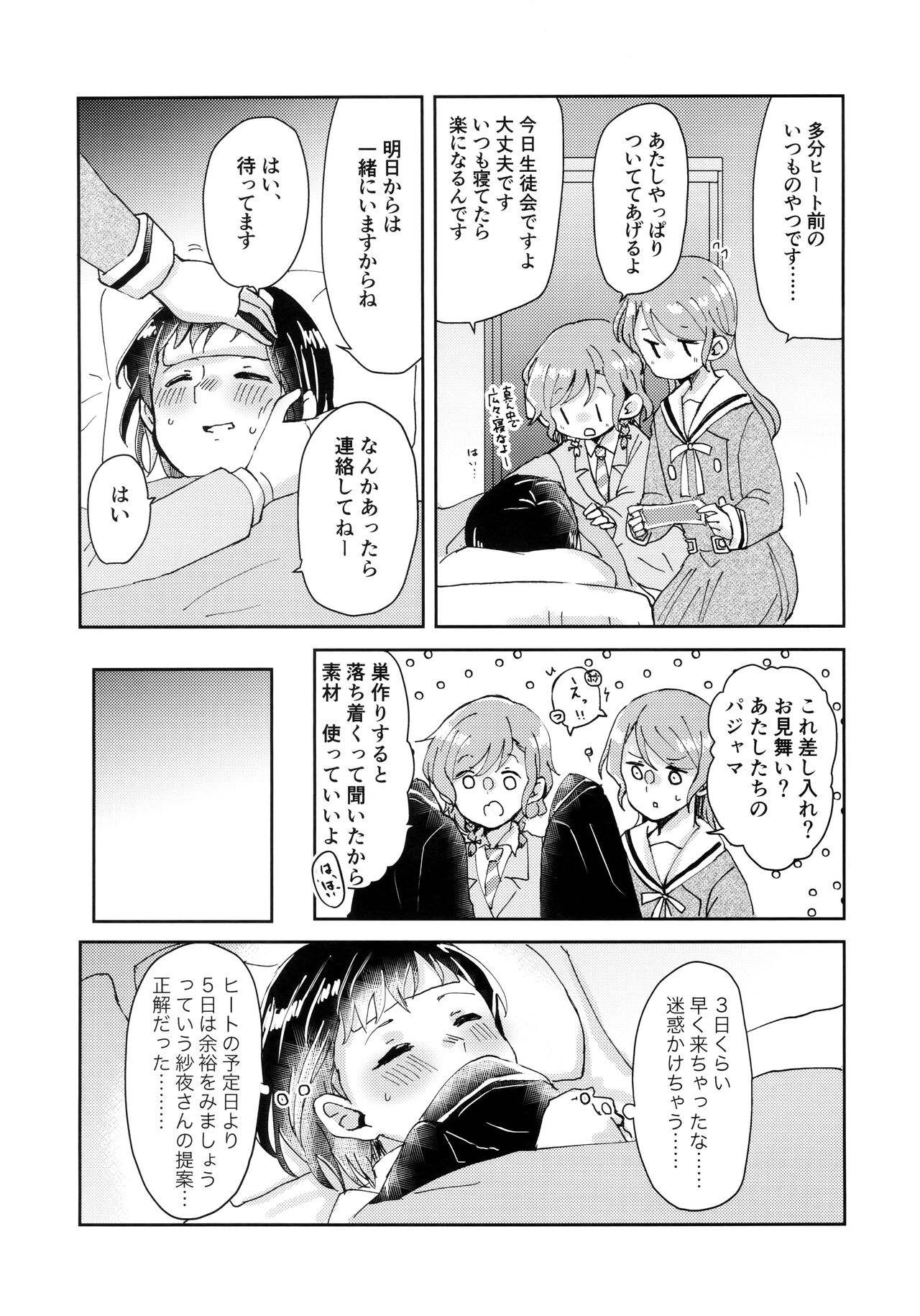 (C103) [Corona314 (Hanabusa Satoshi)] Tada Aishiteiru to no Sentaku o, (BanG Dream!) 이미지 번호 19