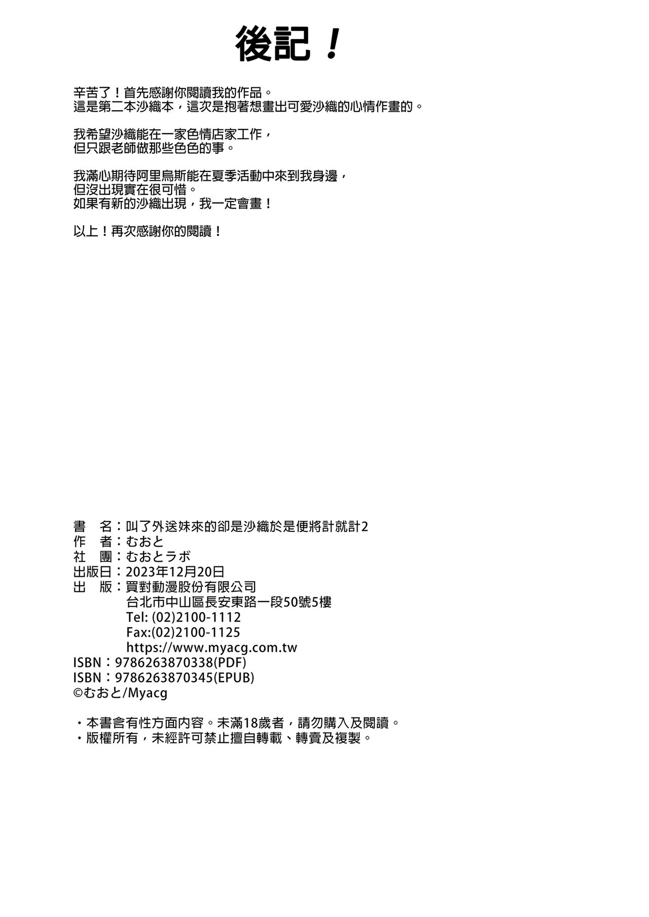 [Muoto Lab (Muoto)] DeliHeal Yondara Saori ga Kite Sonomama Ecchi Suru Hon｜叫了外送妹來的卻是沙織於是便將計就計 2 (Blue Archive) [Chinese] [Digital] image number 22