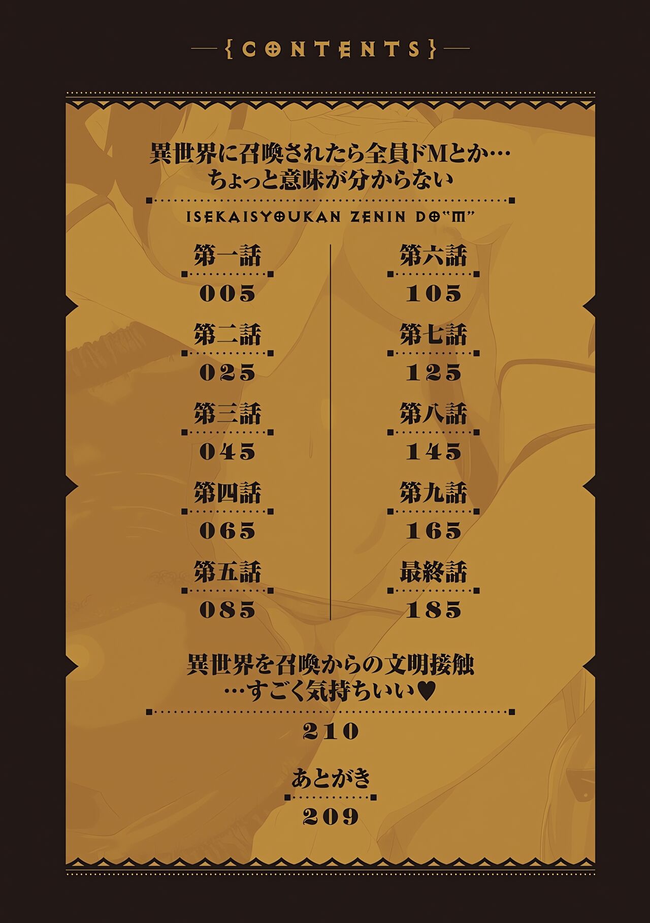 [Kaiduka] Isekai ni Shoukansaretara Zenin Do M Toka...Chotto Imi ga Wakaranai [Chinese] [Digital] 이미지 번호 3