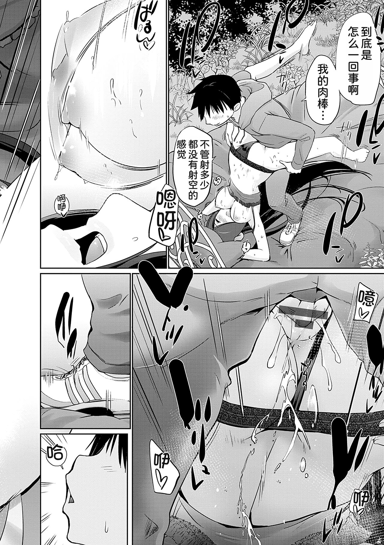 [Kaiduka] Isekai ni Shoukansaretara Zenin Do M Toka...Chotto Imi ga Wakaranai [Chinese] [Digital] 이미지 번호 162