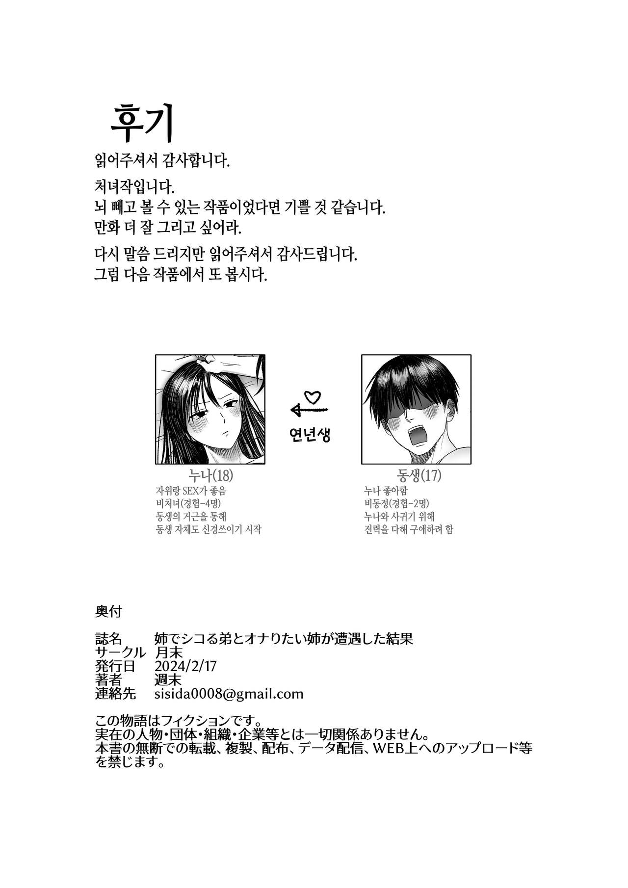 [Getsumatsu (Shuumatsu)] Ane de Shikoru Otouto to Onaritai Ane ga Souguu shita Kekka | 누나로 딸치는 동생과 자위 마려운 누나가 조우한 결과 [Korean] image number 23