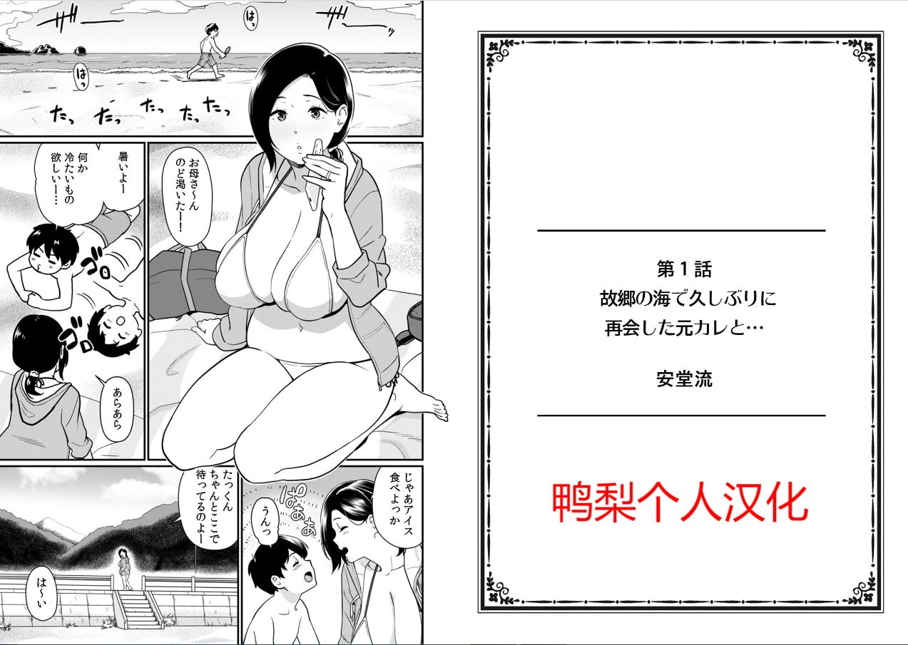 [Andoryu] Kokyou no Umi de Hisashiburi ni Saikai shita Motokare to... [Chinese] [Digital] 图片编号 1