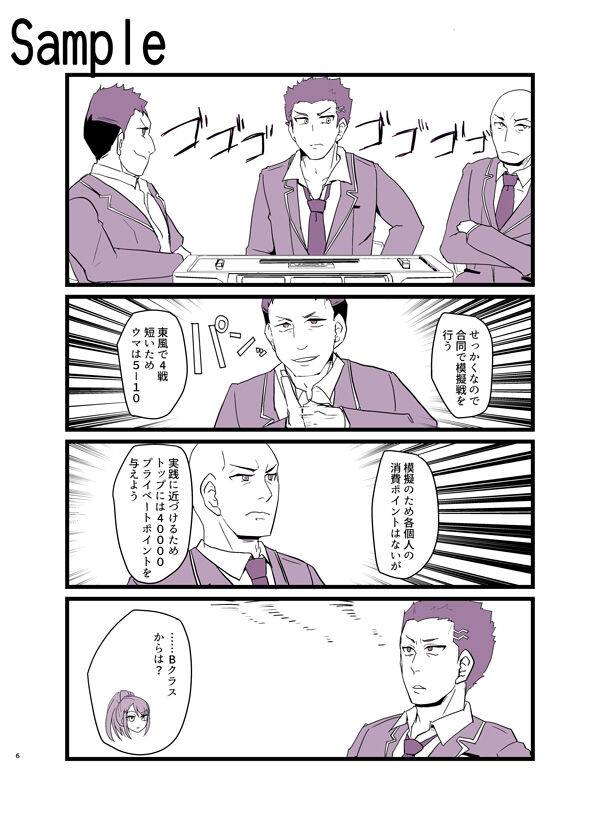 [Hatomame Coffee (Mame Hikouki)]] Yōkoso janryoku shijō shugi no kyōshitsu e (Classroom of the Elite) 画像番号 4