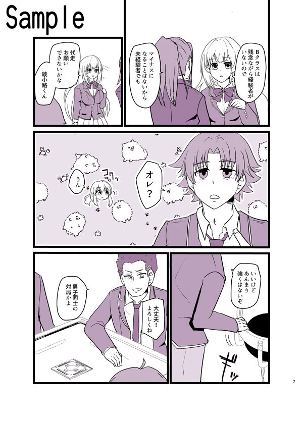 [Hatomame Coffee (Mame Hikouki)]] Yōkoso janryoku shijō shugi no kyōshitsu e (Classroom of the Elite) 画像番号 5